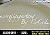 私菜食谱经－－韭葱鸡骨高汤【中西式万能高汤】的做法