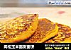 肉松玉米面发面饼的做法