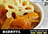 老北京果子干儿的做法