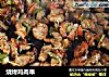 烧烤鸡肉串的做法