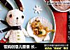 饭妈创意儿童餐 长耳兔的做法