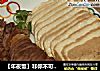【年夜饭】非你不可的卤水双拼的做法