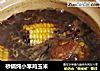 砂锅炖小笨鸡玉米的做法