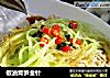 椒油青笋金针的做法