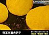 贴玉米面大饼子的做法
