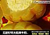 无敌好吃太阳果牛奶蛋挞的做法