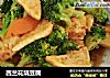 西兰花烧豆腐的做法