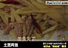 土豆肉丝的做法