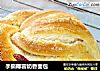 手撕椰蓉奶香面包的做法