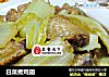 白菜煮鸡翅的做法