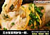 无水葱姜焗鲈鱼一厨作铸铁锅版的做法