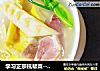 学习正宗杭帮菜--腌笃鲜的做法