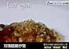 玫瑰腊肠炒饭的做法