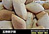 五香棋子馍的做法