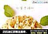 淡奶油红茶椰丝曲奇（烤箱版和平底锅版）的做法