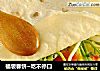 福袋春饼~吃不停口的做法