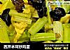 西芹木耳炒鸡蛋的做法