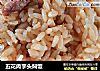 五花肉芋头焖饭的做法