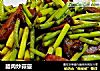 腊肉炒蒜薹的做法