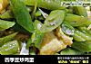 四季豆炒鸡蛋的做法