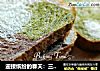 迎接缤纷的春天：三彩吐司的做法