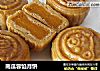 南瓜蓉馅月饼的做法