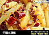 干煸土豆条的做法