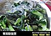 青菜粉丝煲的做法
