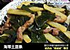 海带土豆条的做法