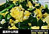 韭菜炒山鸡蛋的做法