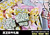 黑芝麻牛轧糖的做法