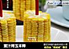 蜜汁烤玉米棒的做法