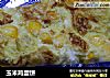 玉米鸡蛋饼的做法