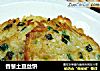 香葱土豆丝饼的做法