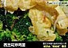 西兰花炒鸡蛋的做法