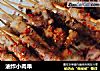 油炸小肉串的做法