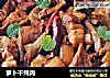 萝卜干炖肉的做法