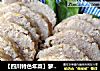 【四川特色年菜】萝卜丸子的做法
