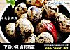 下酒小菜 卤鹌鹑蛋的做法