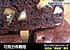 巧克力布朗尼的做法