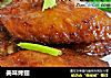 美味烤翅的做法