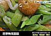 四季梅烧面筋的做法
