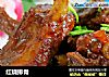 红烧排骨的做法