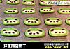 抹茶熊猫饼干的做法