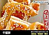 千层酥的做法