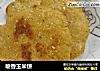 喷香玉米饼的做法