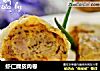 虾仁腐皮肉卷的做法