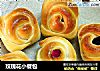 玫瑰花小餐包的做法