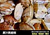 原汁蒸蛤蜊的做法