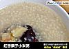 红枣栗子小米粥的做法